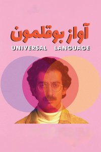 Universal Language cuevana3